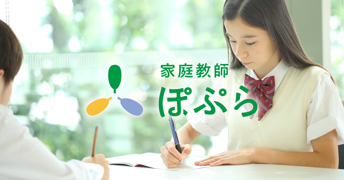 兵庫県の公立高校入試を知る 家庭教師ぽぷら 公式 勉強嫌いに強い家庭教師