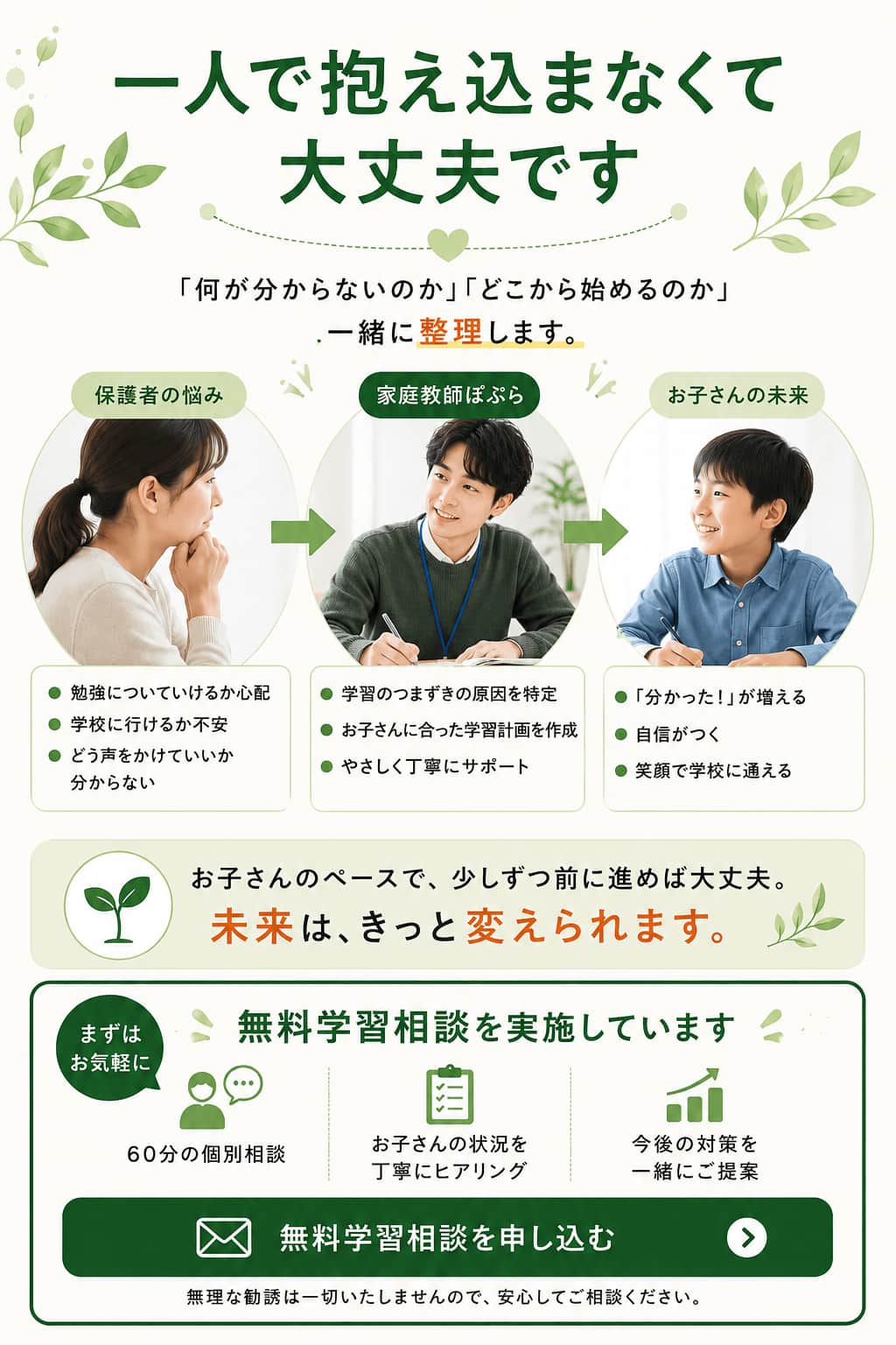 一人で抱え込まなくて大丈夫です。何が分からないのか・どこから始めるのかを家庭教師ぽぷらが一緒に整理します。無料学習相談実施中