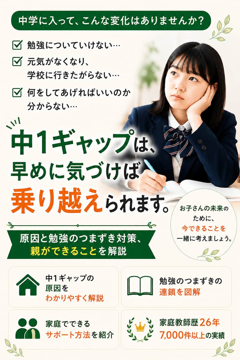 中1ギャップは早めに気づけば乗り越えられます｜原因と勉強のつまずき対策｜家庭教師ぽぷら