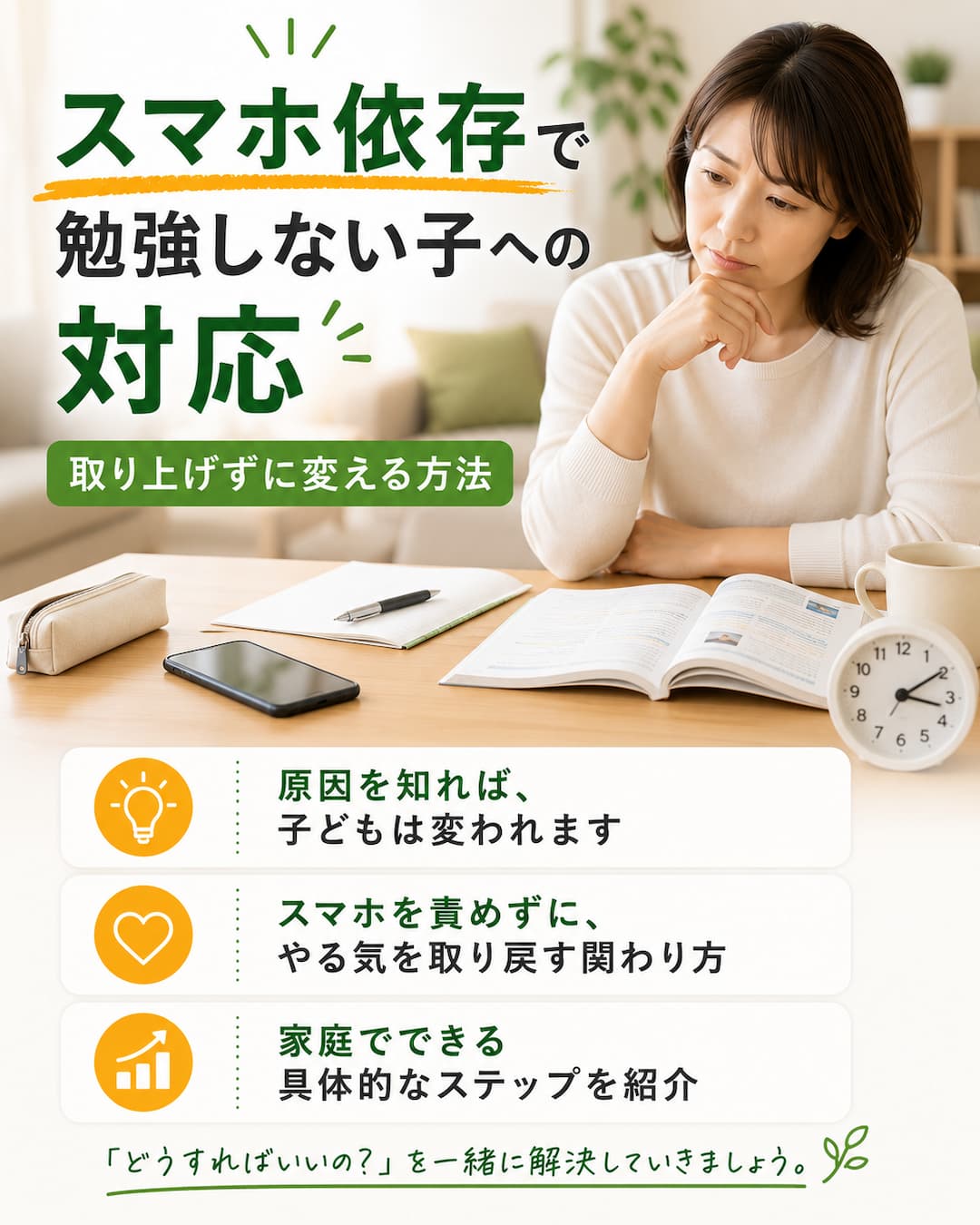 スマホ依存で勉強しない子への対応｜取り上げずに変える方法｜家庭教師ぽぷら
